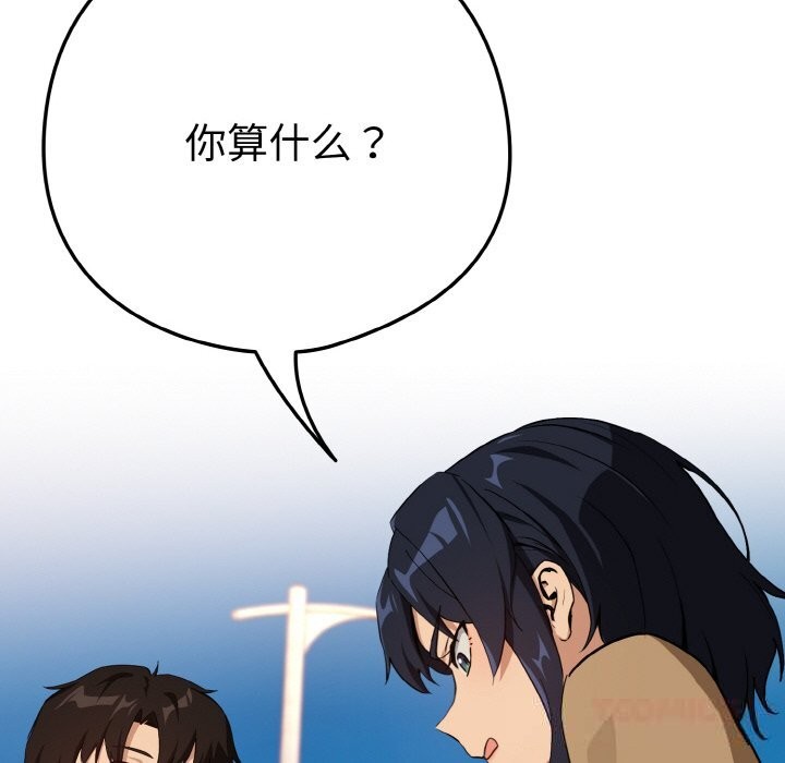 《下班后的例行恋爱》漫画 第72話