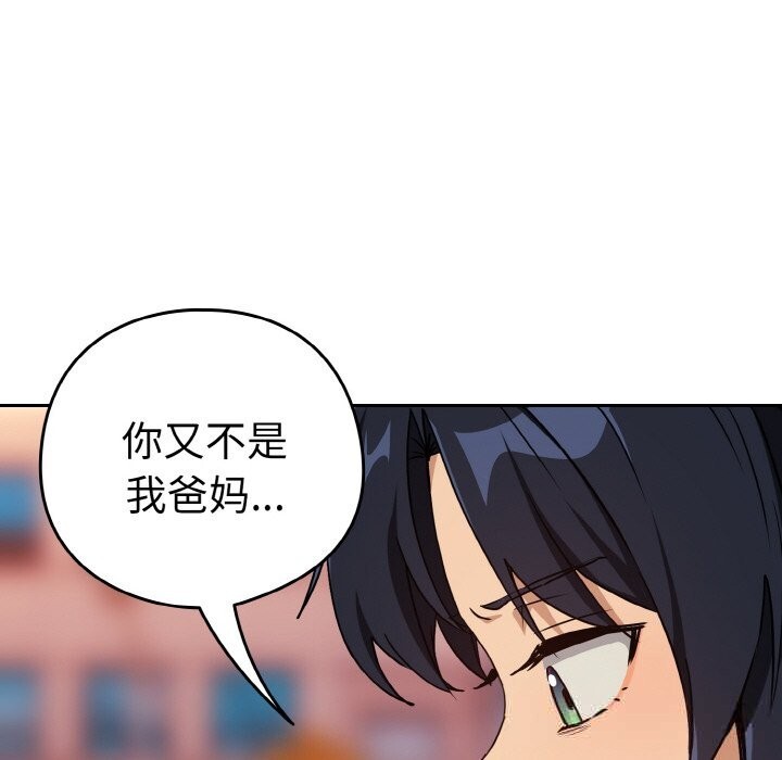 《下班后的例行恋爱》漫画 第72話