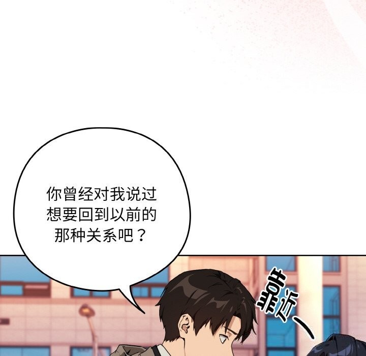 《下班后的例行恋爱》漫画 第72話