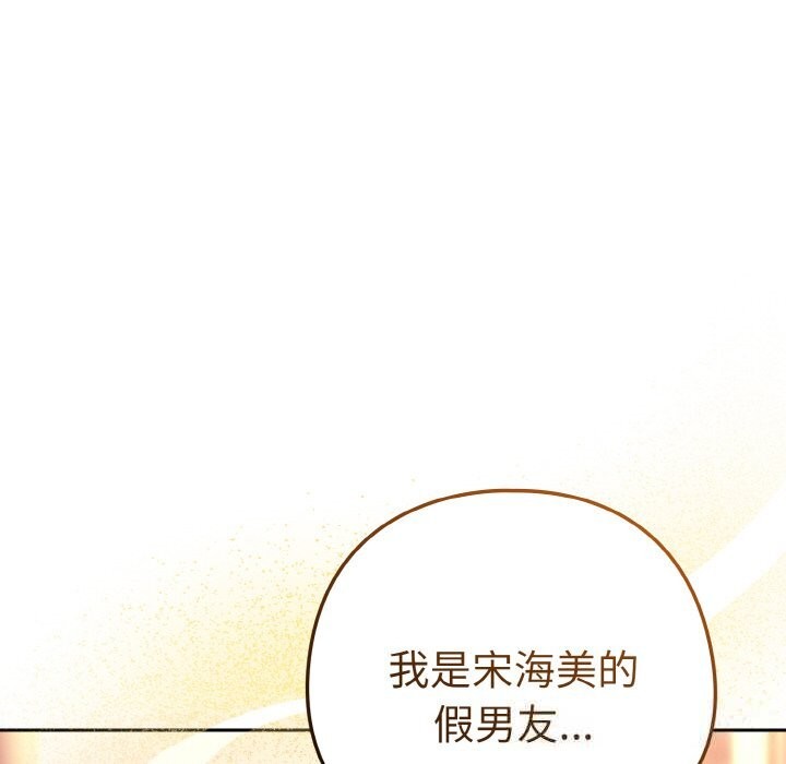 《下班后的例行恋爱》漫画 第72話