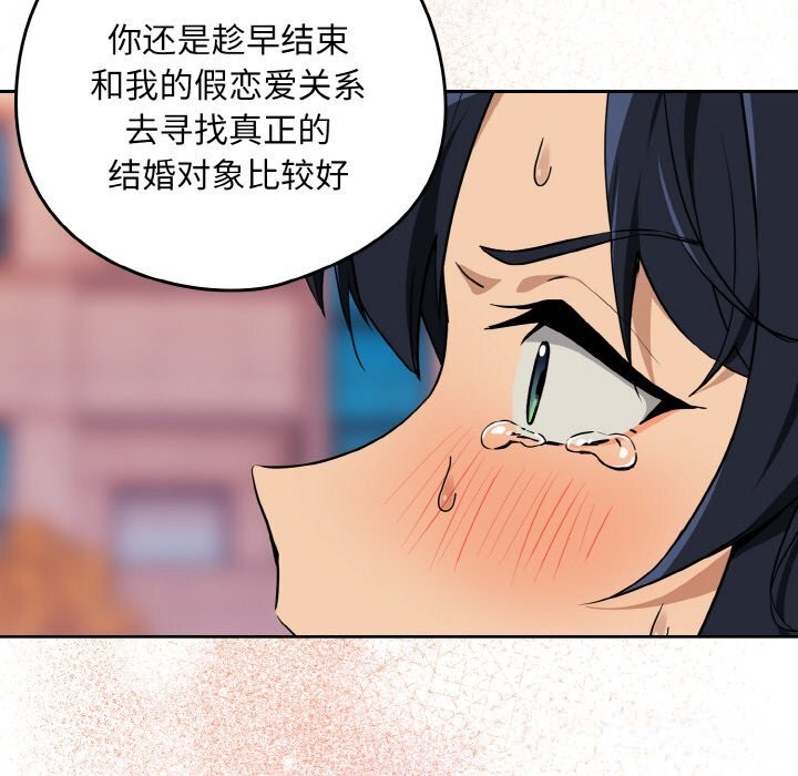 《下班后的例行恋爱》漫画 第72話