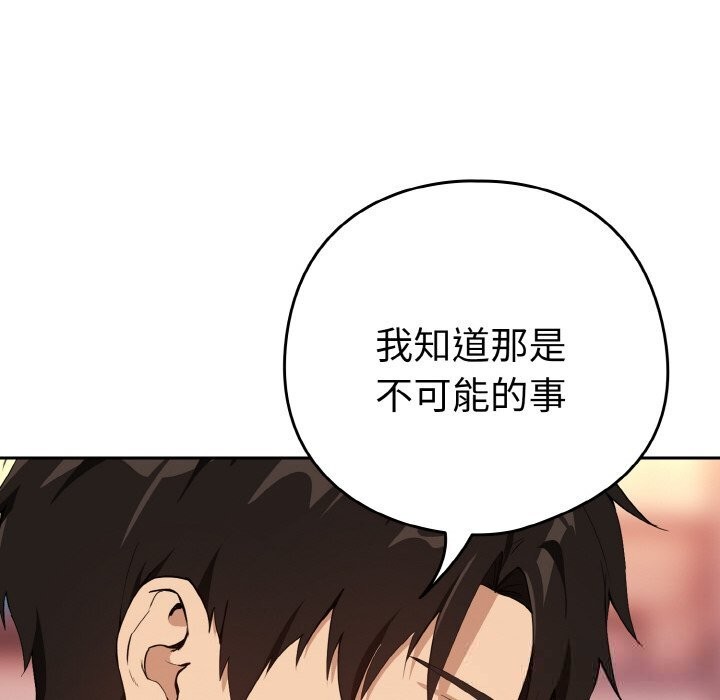 《下班后的例行恋爱》漫画 第72話