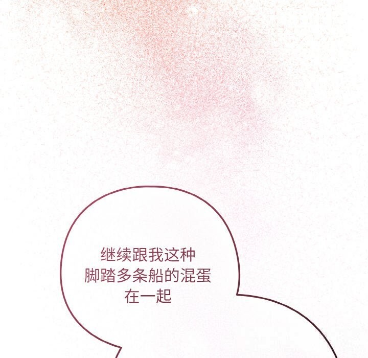 《下班后的例行恋爱》漫画 第72話