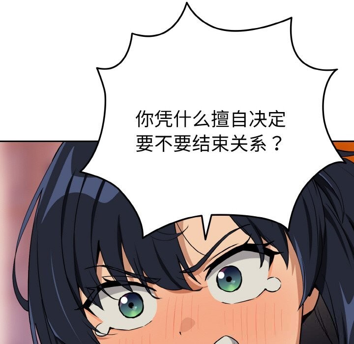 《下班后的例行恋爱》漫画 第72話