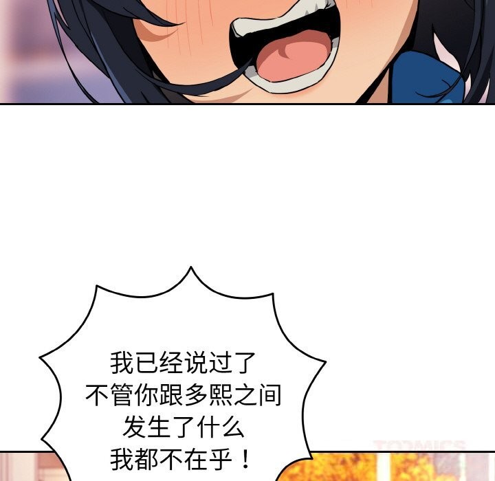 《下班后的例行恋爱》漫画 第72話