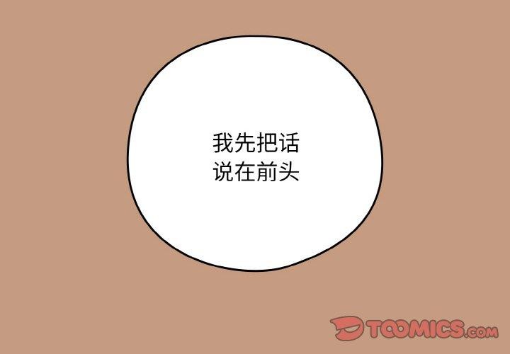 《下班后的例行恋爱》漫画 第74話