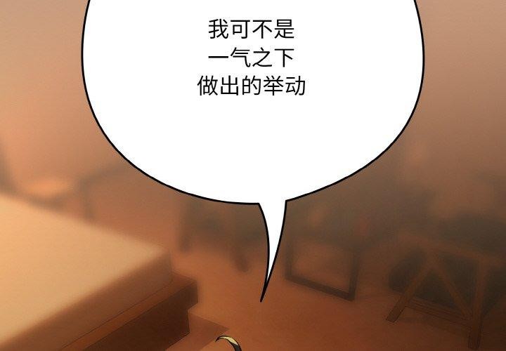 《下班后的例行恋爱》漫画 第74話