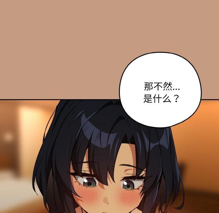 《下班后的例行恋爱》漫画 第74話