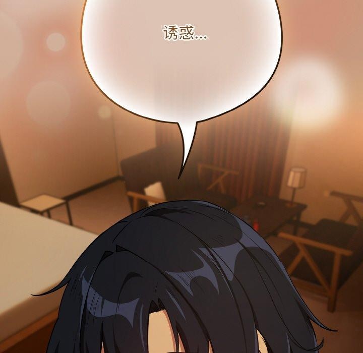 《下班后的例行恋爱》漫画 第74話