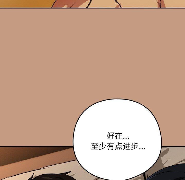 《下班后的例行恋爱》漫画 第74話