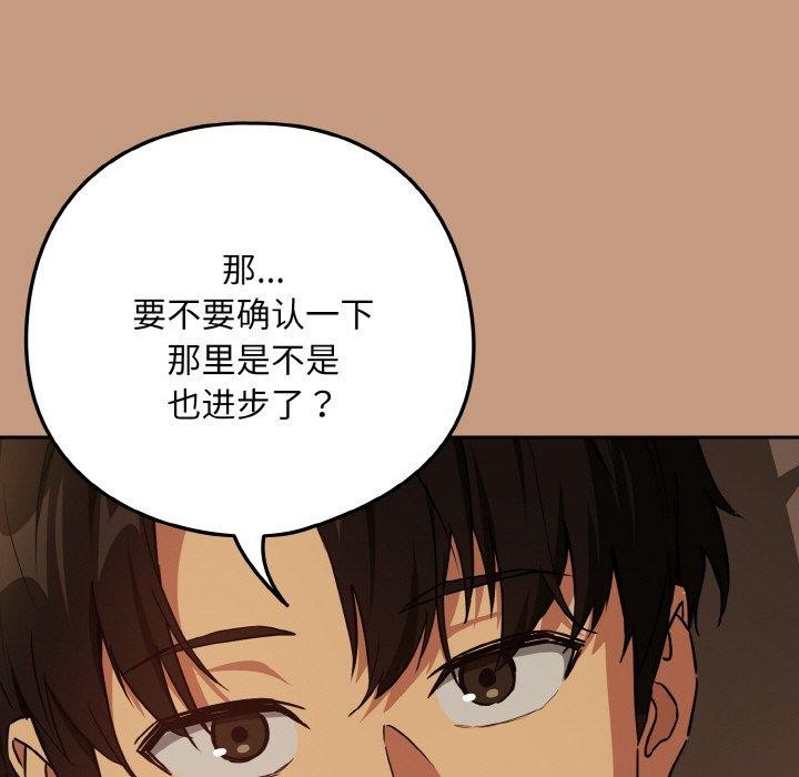 《下班后的例行恋爱》漫画 第74話