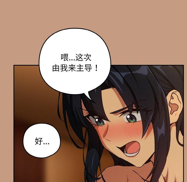 《下班后的例行恋爱》漫画 第74話