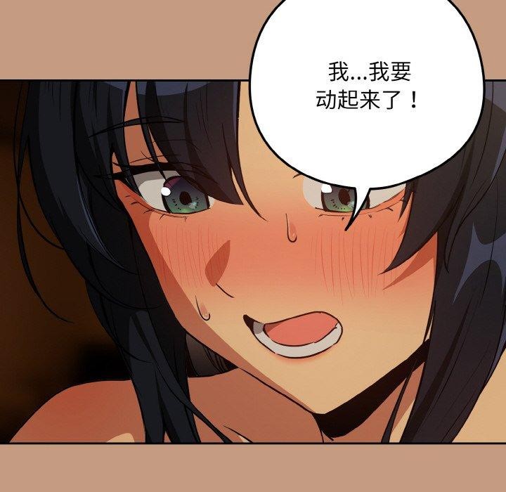 《下班后的例行恋爱》漫画 第74話