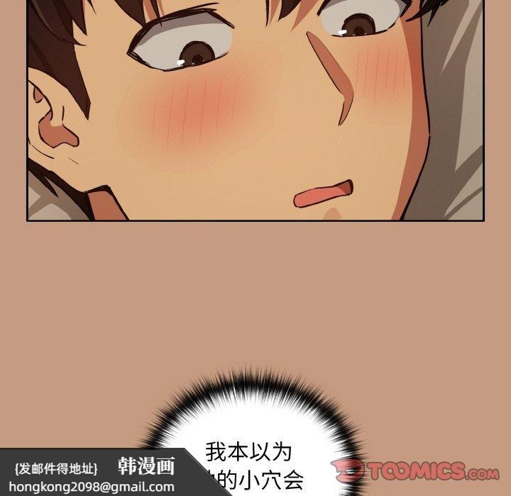 《下班后的例行恋爱》漫画 第74話