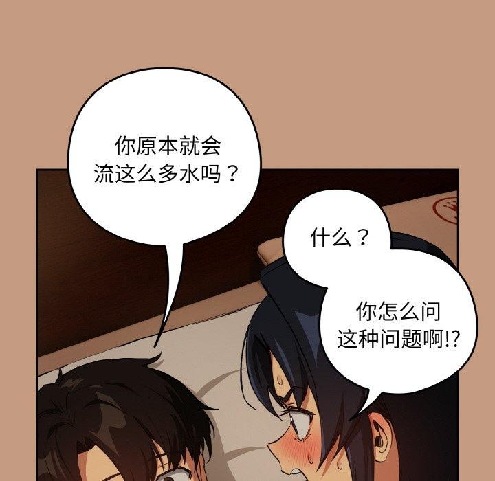 《下班后的例行恋爱》漫画 第74話