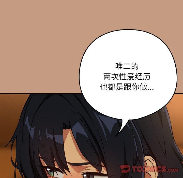 《下班后的例行恋爱》漫画 第74話