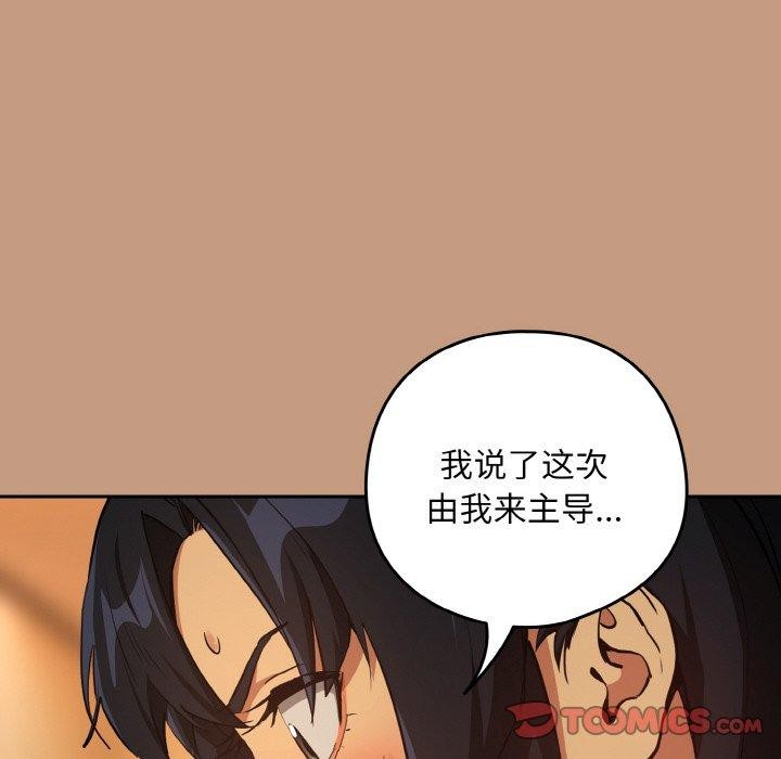 《下班后的例行恋爱》漫画 第74話