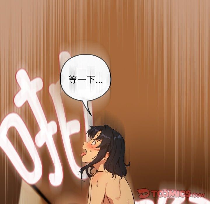 《下班后的例行恋爱》漫画 第74話