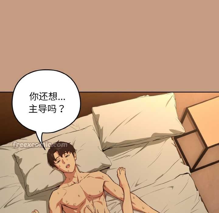 《下班后的例行恋爱》漫画 第75話