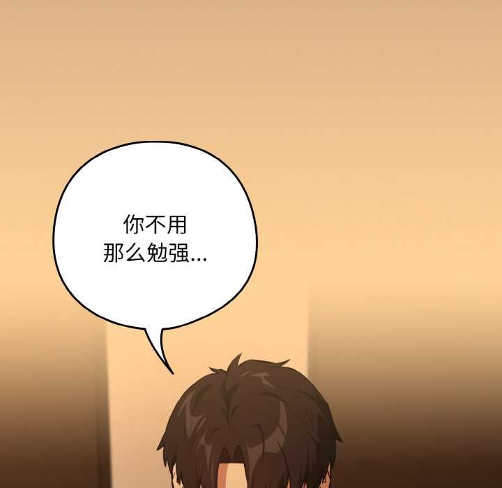 《下班后的例行恋爱》漫画 第75話