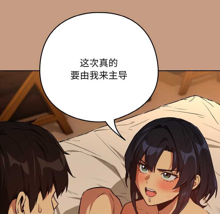 《下班后的例行恋爱》漫画 第75話