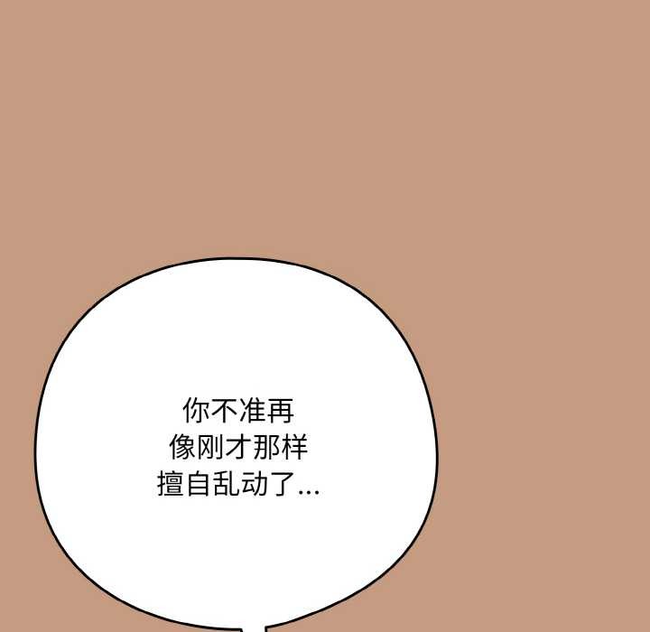 《下班后的例行恋爱》漫画 第75話