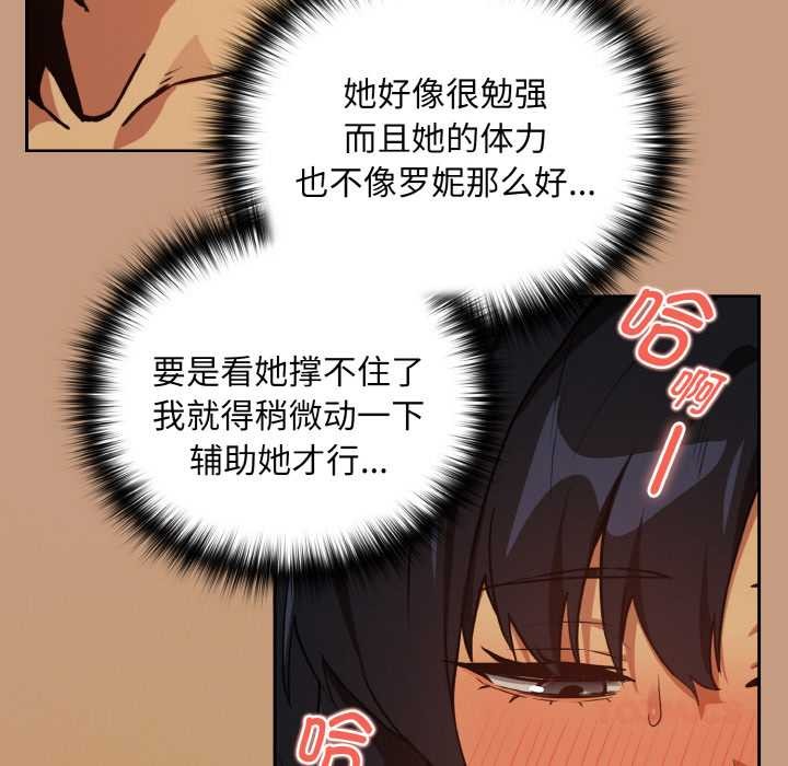 《下班后的例行恋爱》漫画 第75話