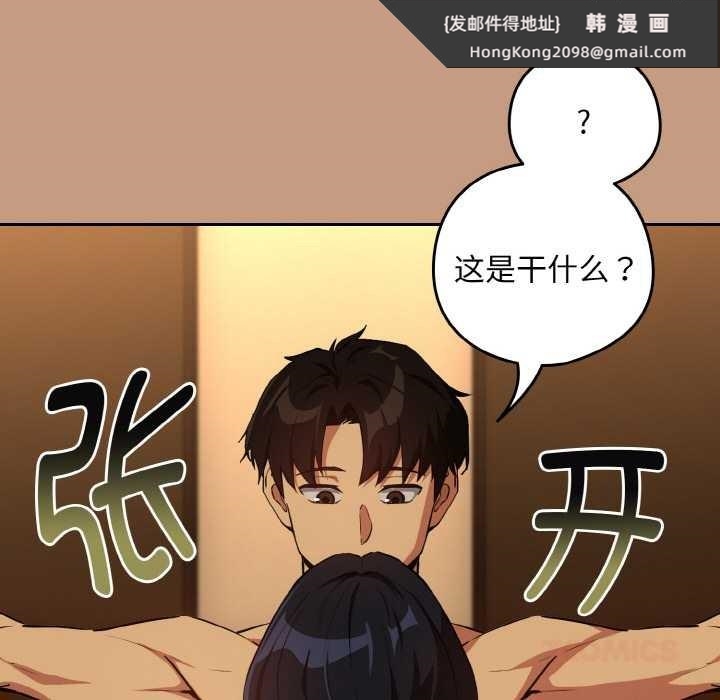 《下班后的例行恋爱》漫画 第75話