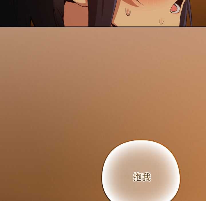 《下班后的例行恋爱》漫画 第75話