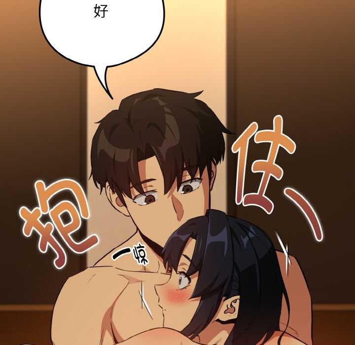 《下班后的例行恋爱》漫画 第75話