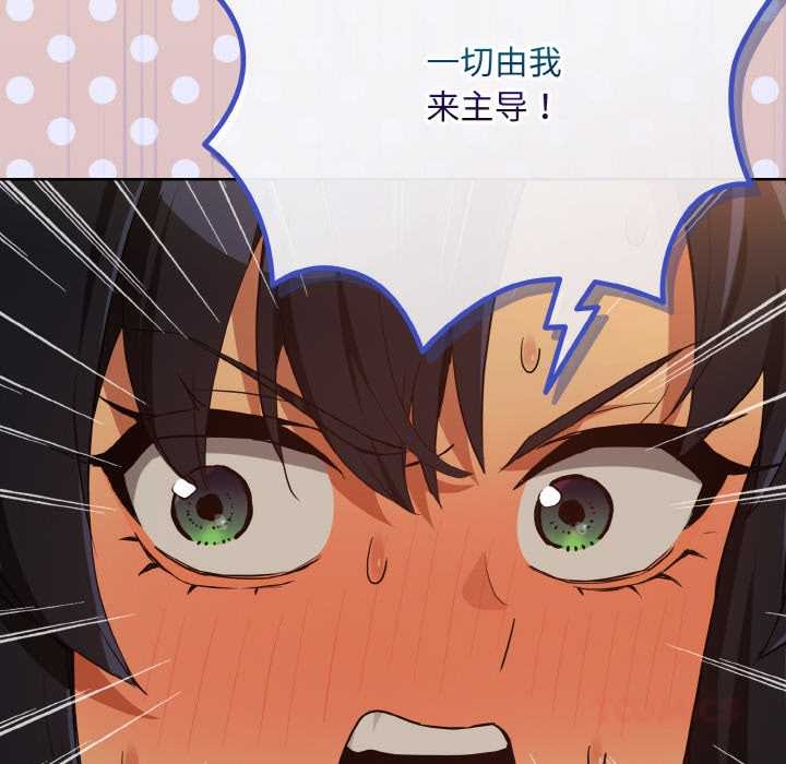 《下班后的例行恋爱》漫画 第75話