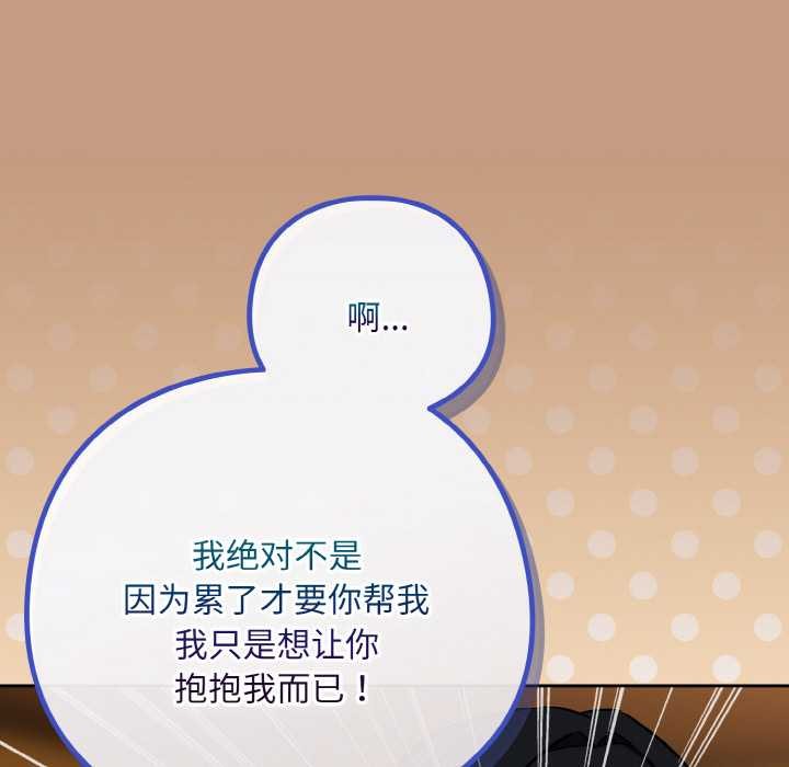 《下班后的例行恋爱》漫画 第75話