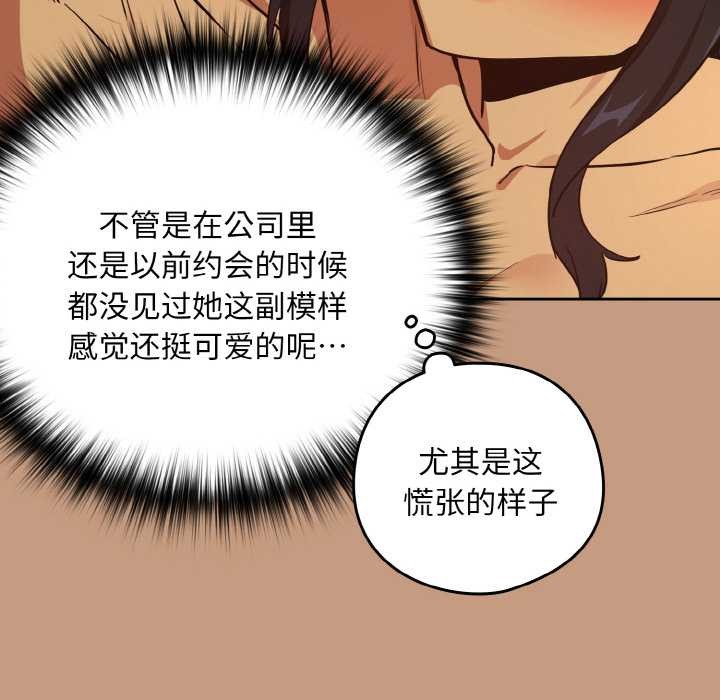 《下班后的例行恋爱》漫画 第75話