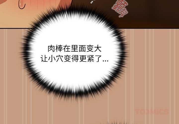 《下班后的例行恋爱》漫画 第76話