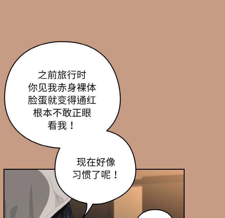 《下班后的例行恋爱》漫画 第76話