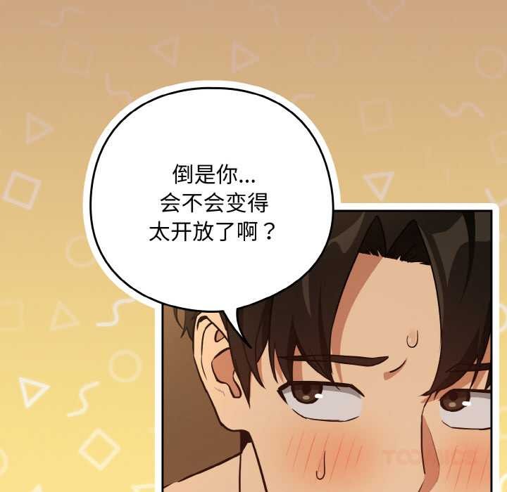 《下班后的例行恋爱》漫画 第76話