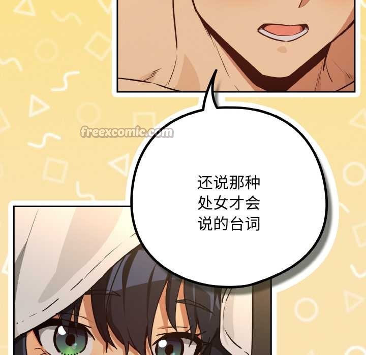 《下班后的例行恋爱》漫画 第76話