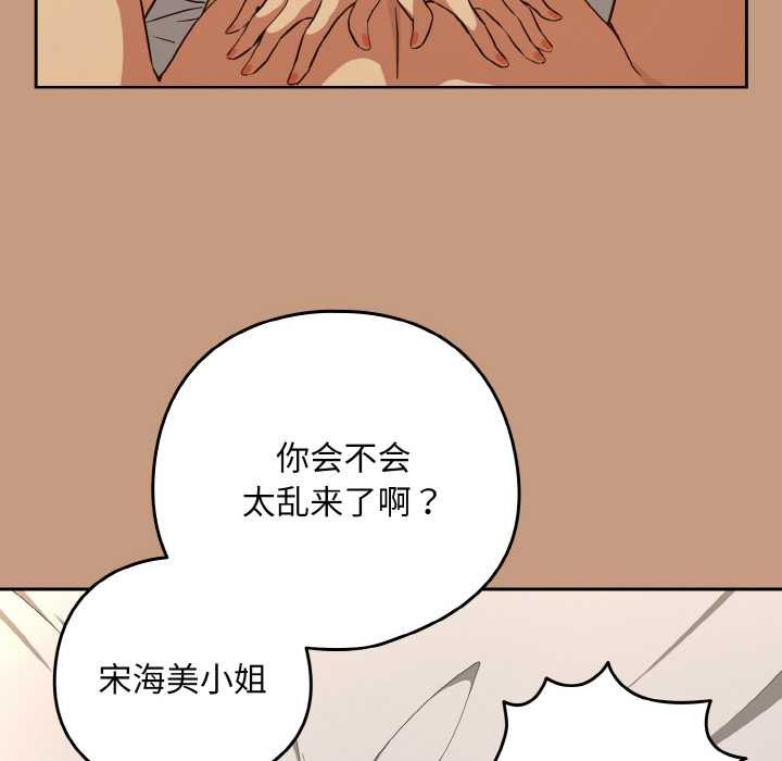 《下班后的例行恋爱》漫画 第76話