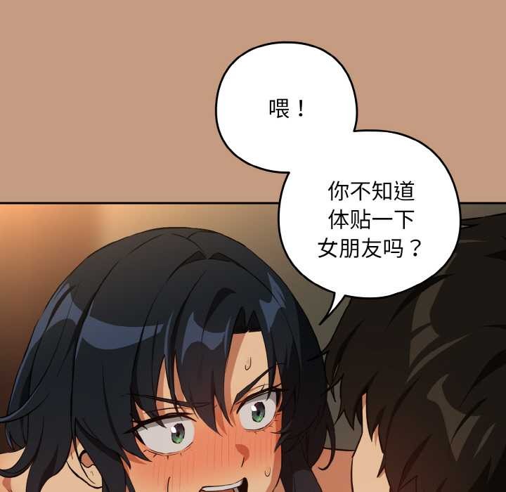 《下班后的例行恋爱》漫画 第76話