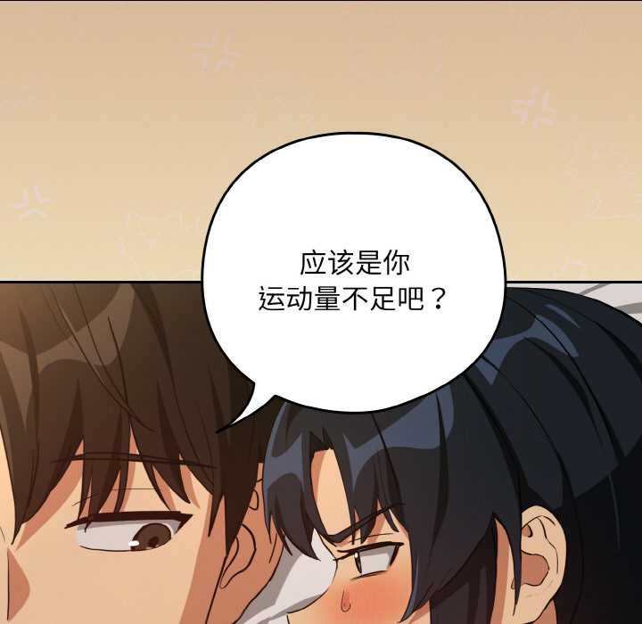 《下班后的例行恋爱》漫画 第76話