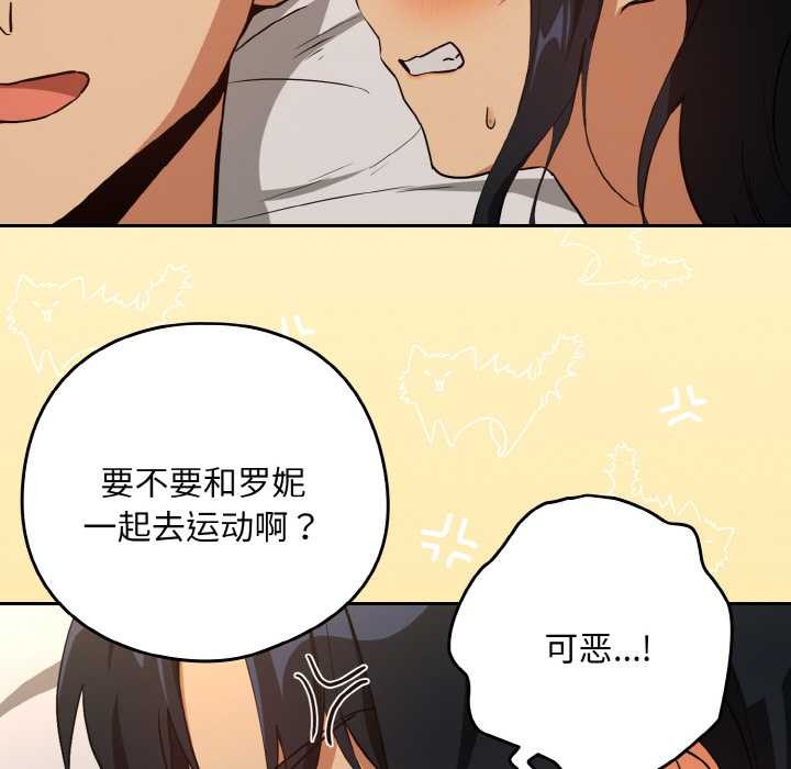 《下班后的例行恋爱》漫画 第76話