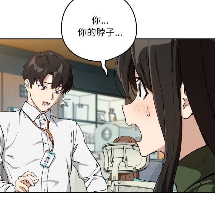 《下班后的例行恋爱》漫画 第76話