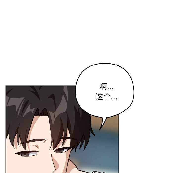 《下班后的例行恋爱》漫画 第76話