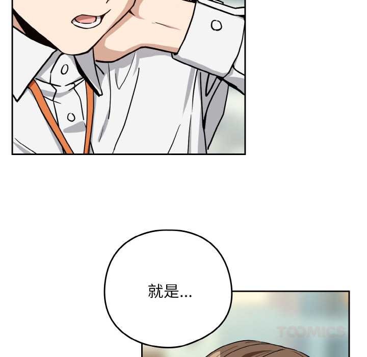 《下班后的例行恋爱》漫画 第76話