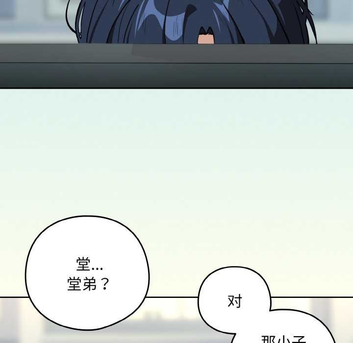 《下班后的例行恋爱》漫画 第76話