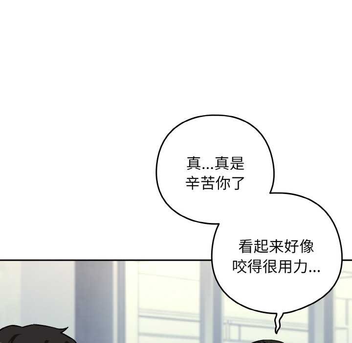 《下班后的例行恋爱》漫画 第76話