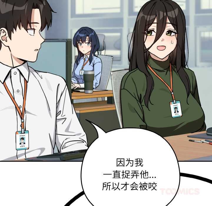 《下班后的例行恋爱》漫画 第76話