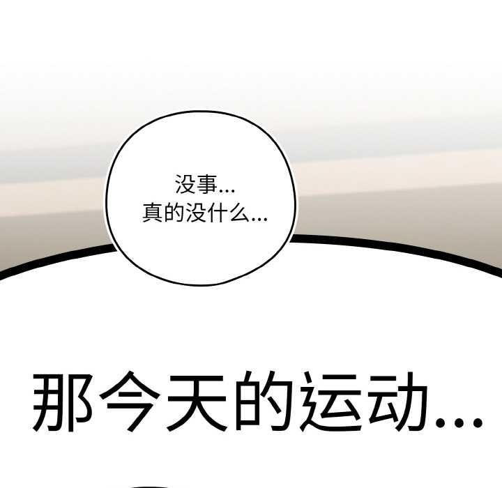 《下班后的例行恋爱》漫画 第76話