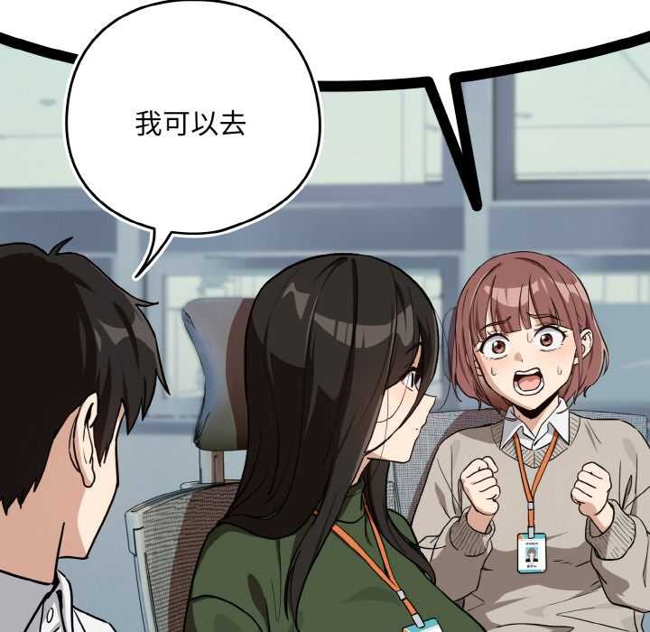 《下班后的例行恋爱》漫画 第76話