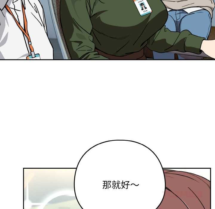 《下班后的例行恋爱》漫画 第76話